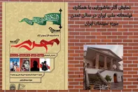 چند فیلم عاشورایی روی پردهٔ سینمای موزهٔ ایران