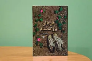 بزرگ‌شدن با رویای جراحی پدر