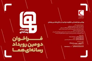«هما» به‌دنبال تصویرهای ماندگار از ایثار و امید