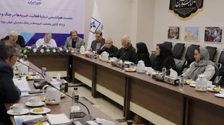 نشست هم‌اندیشی درباره فعالیت خیریه‌ها در جنگ و بحران