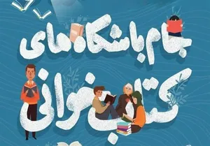 همیارانِ کتاب شانه‌به‌شانهٔ مروجان کتاب