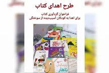 مرهمی از جنس کتاب؛ «دنیای بهتر» برای کودکان آسیب‌دیده از سوختگی
