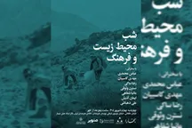 شبی برای شنیدن صدای طبیعت