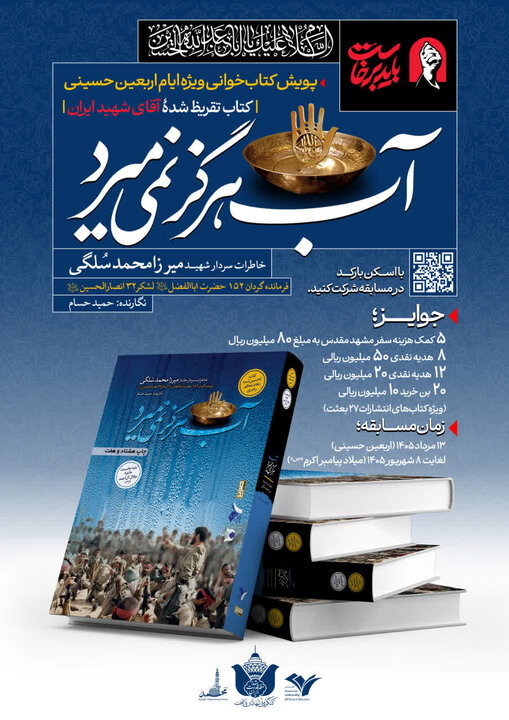 اربعین، ایستگاه تازهٔ «آب هرگز نمیمیرد» اربعین، ایستگاه تازهٔ «آب هرگز نمیمیرد»
