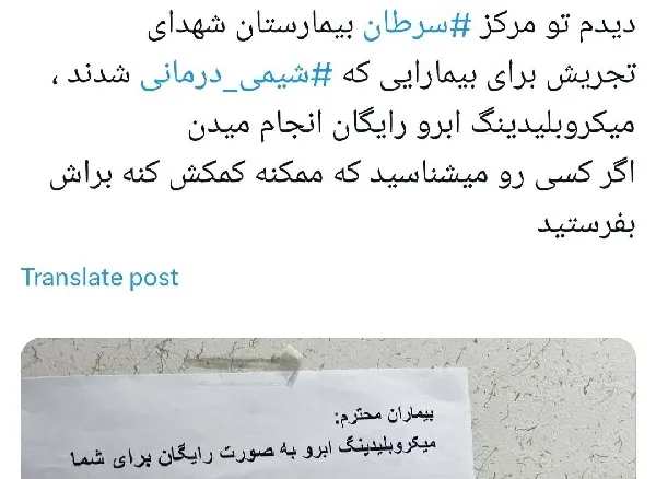 یک آگهی زیبا در بیمارستان شهدای تجریش: ترمیم رایگان اَبرو برای بیماران