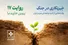 «وعدهٔ حق است ظفر»