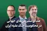 حمایت سلبریتی‌های جهانی از ایران