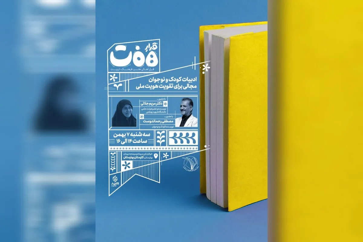 نشست قرار هفت سه‌شنبه برگزار می‌شود