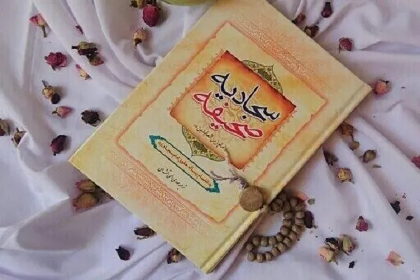 درآمدی بر جلوه‌های نیکوکاری در صحیفه سجادیه