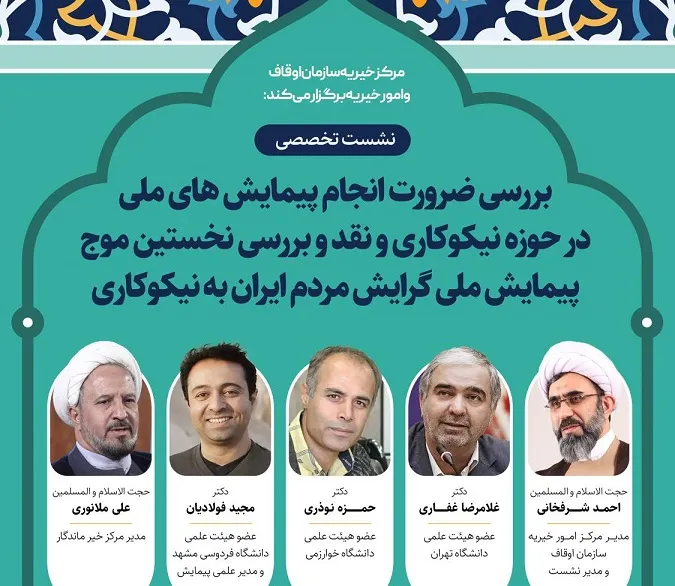 نشست «ضرورت بررسی انجام پیمایش‌های ملی در حوزه‌ نیکوکاری» برگزار می‌شود