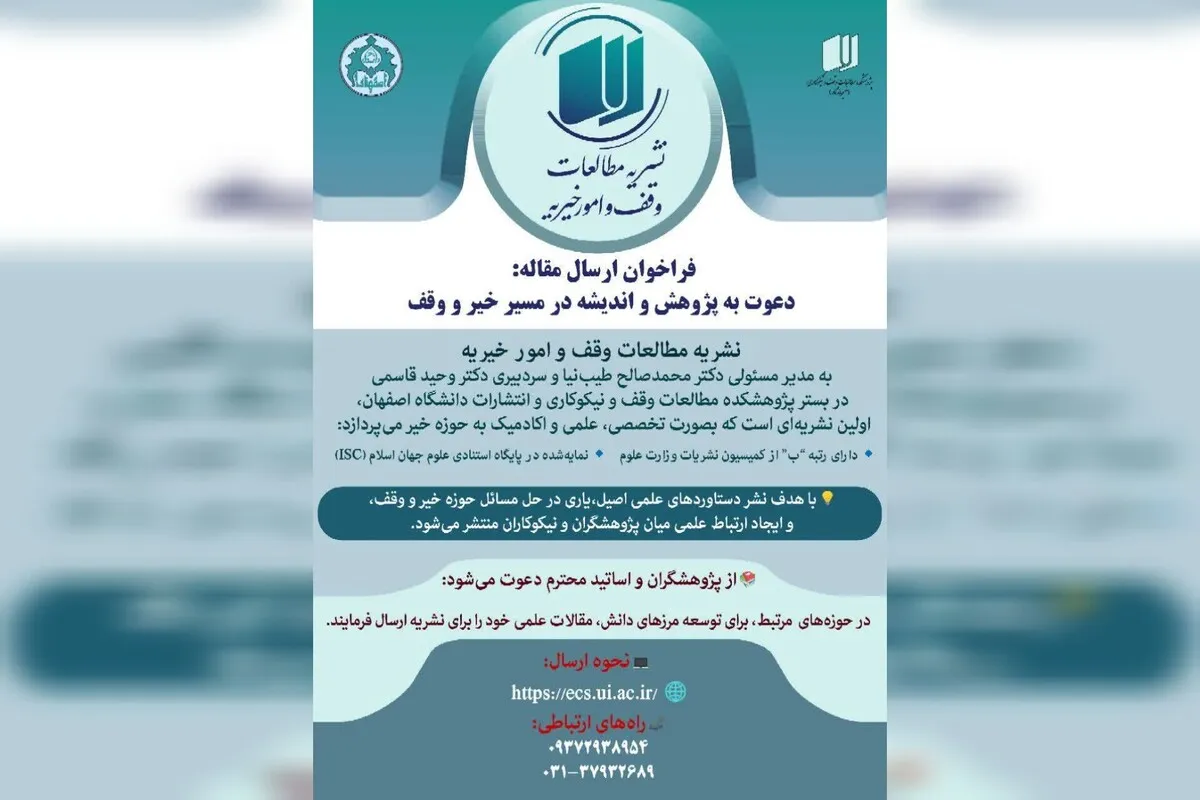 «دعوت به پژوهش و اندیشه در مسیر خیر و وقف»