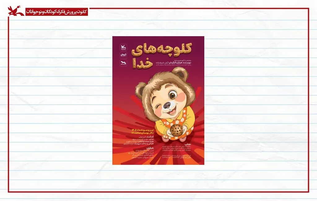 کلوچه های مهربانی