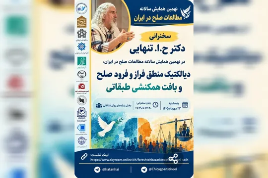خوانش حسین ابوالحسن تنهایی از دیالکتیک جنگ و صلح