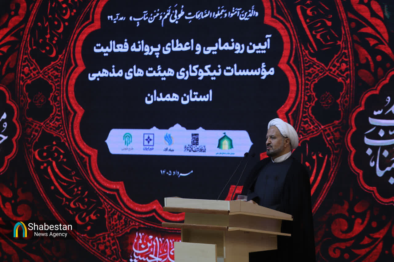 آغاز یک جریان ملی برای پیوند «خیریه» و «هیئت» از استان همدان / ۲۴ هیئت‌ مذهبیِ استان همدان، پروانۀ فعالیت خیریه دریافت کردند