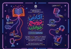 «نوجوانان فن‌تاب»؛ فرصتی برای نسل تازهٔ مروجان کتاب