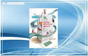 کتاب‌های بچه‌ها با تخفیف و ارسال رایگان در دیجی‌کانون عرضه می‌شوند