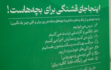 اینجا جای قشنگی برای بچه‌هاست!