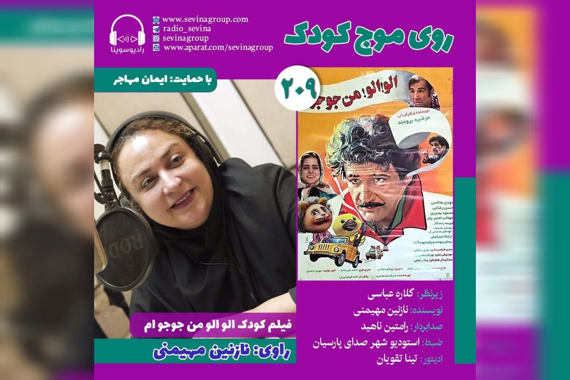 الو الو من جوجوام در سوینا توضیح‌‌دار شد