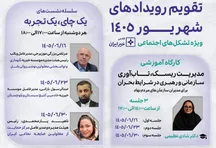 برنامه‌های آکادمی خیر ایران در شهریورماه ۱۴۰۵ اعلام شد