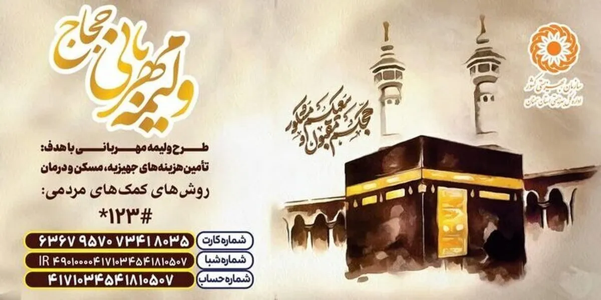 شرکت در پویش ولیمه مهربانی با شماره‌گیری کد دستوری #۱۲۳*