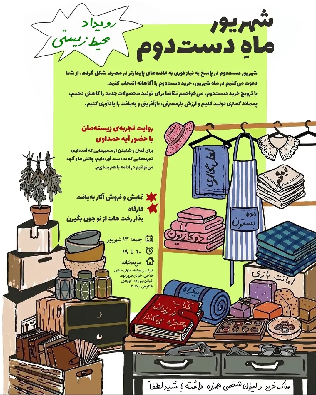 یک دورِ دیگر به احترام زندگی