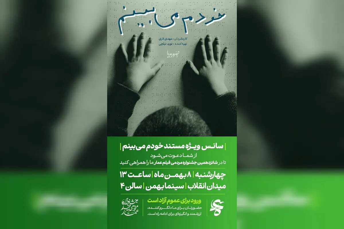 نگاهی بر فیلم مستند و زندگی شاعر نابینایی که خودش می‌بیند