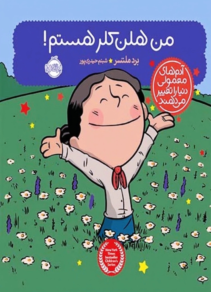 سه قصه دربارهٔ آدم‌هایی که متفاوت می‌شنوند