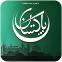 پاکستان، برادرِ ایران