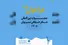 فراخوان نوزدهمین جشنوارهٔ تئاتر خیابانی مریوان منتشر شد