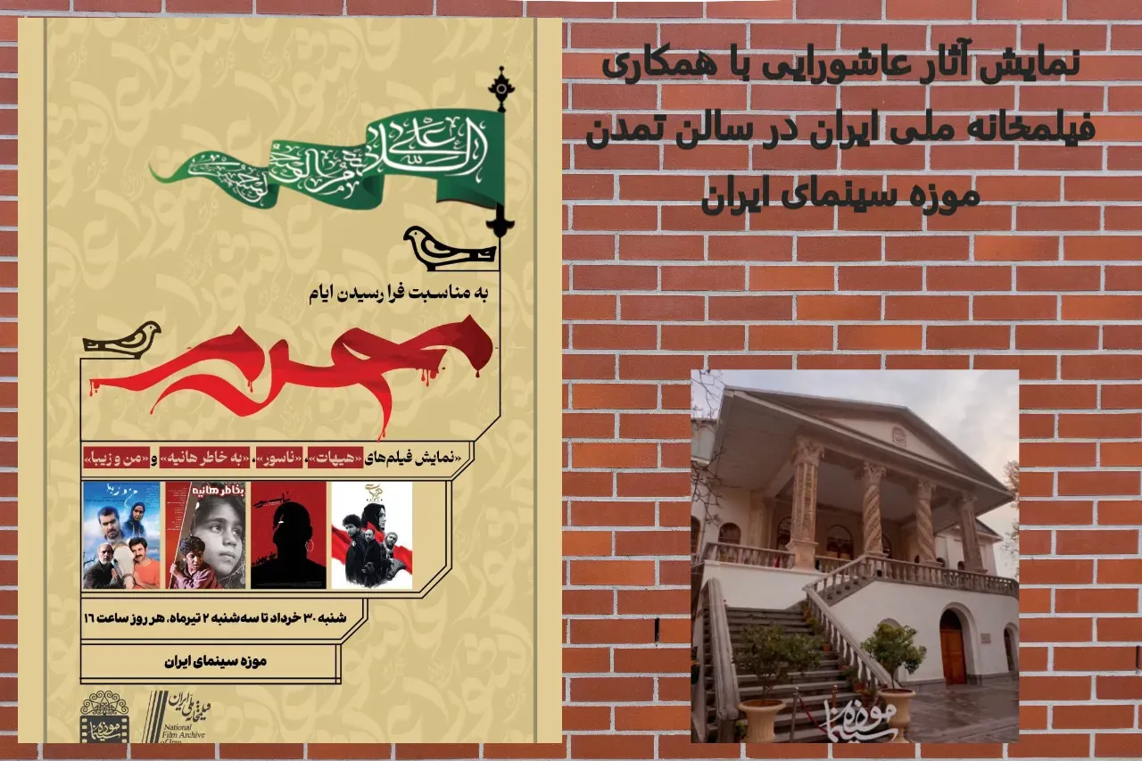 فیلم عاشورایی محرم