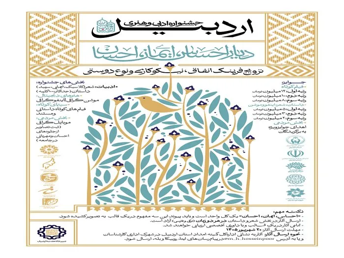 روایت «احسان» به جشنواره ادبی رسید