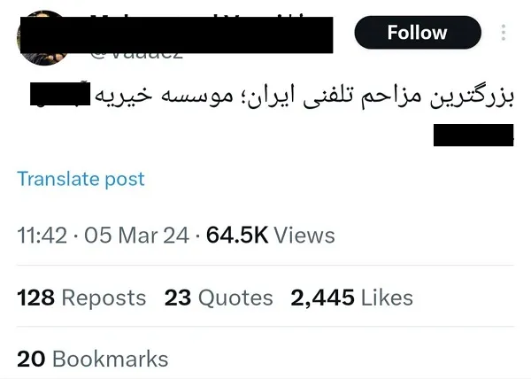 لطفاً آبروی خیر و خیریه را نبریم!