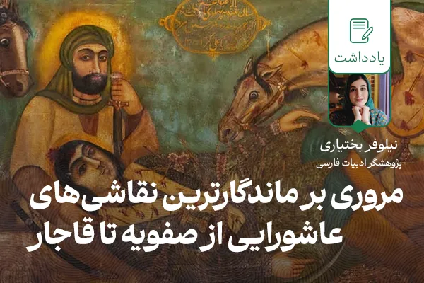 نقاشی عاشورا خیر ایران