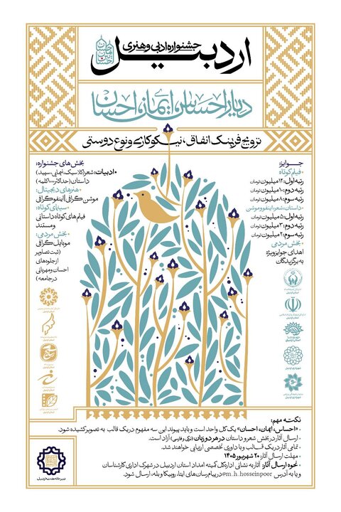 روایت «احسان» به جشنواره ادبی رسید