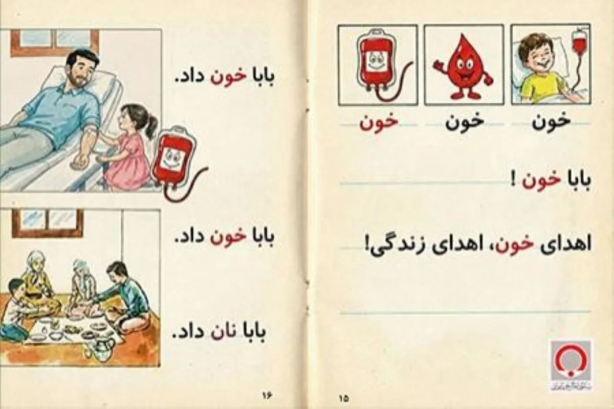 آغاز پویش «بابا خون داد»