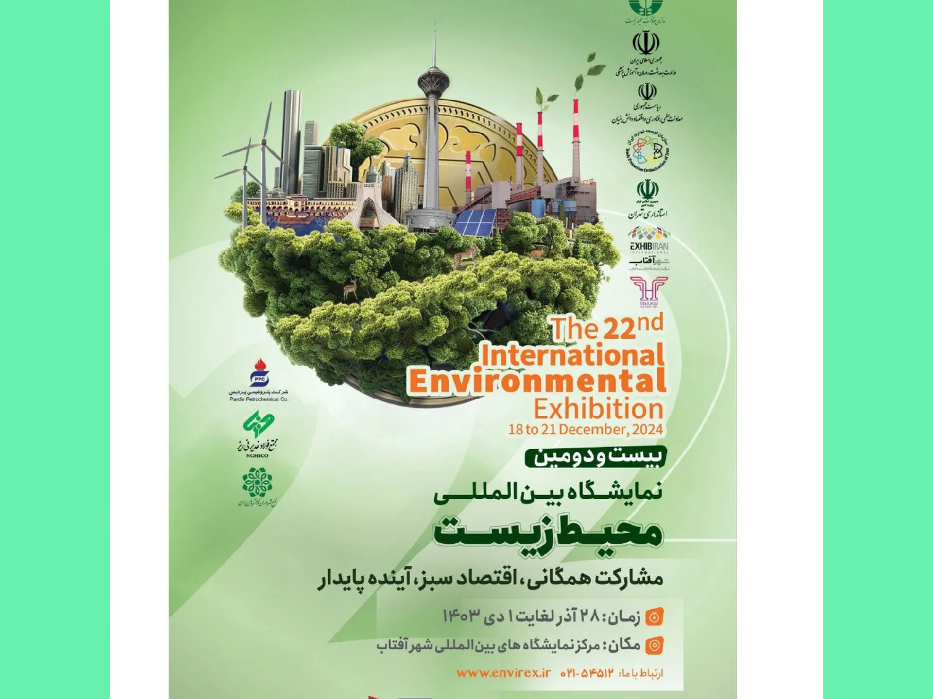 بیست‌ودومین نمایشگاه بین‌المللی محیط زیست از 28 آذر تا 1 دی برگزار می‌شود