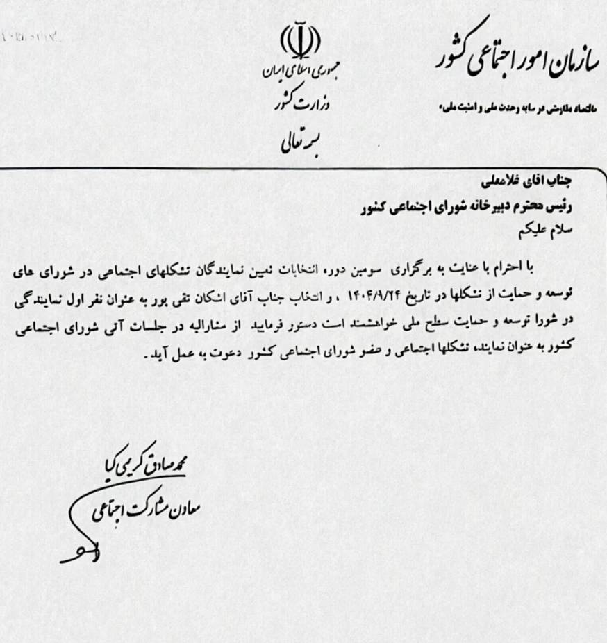دکتر اشکان تقیپور به عضویت اصلی شورای اجتماعی کشور منصوب شد دکتر اشکان تقیپور به عضویت اصلی شورای اجتماعی کشور منصوب شد