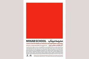 مدرسه‌ای بر بوم نقاشان معاصر