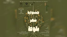 فراخوان جشنواره منطقه‌ای «شعر بلوط» منتشر شد