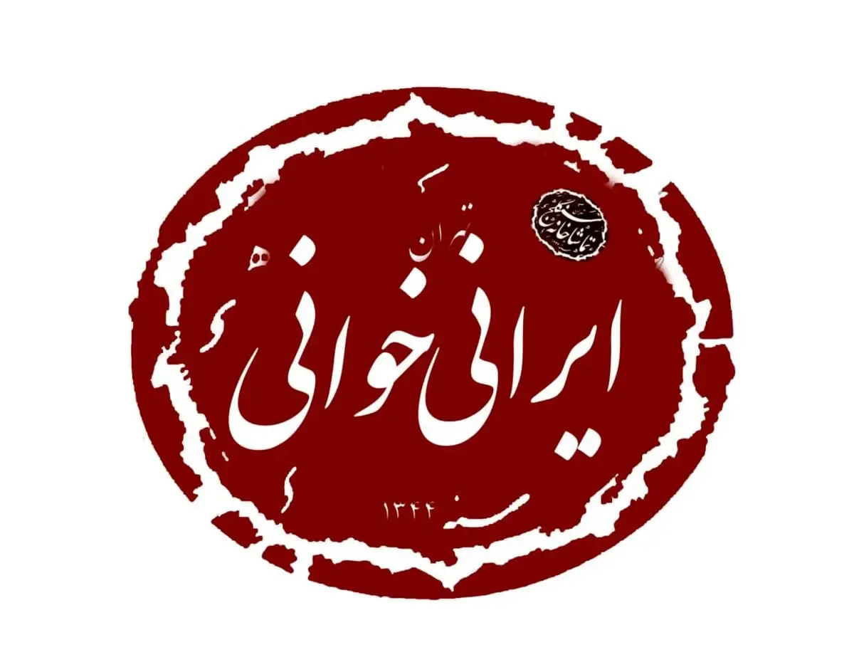 سومین دوره «ایرانی‌خوانی» سنگلج با هدف پاسداشت میراث فرهنگی و هنری زنان نمایشنامه‌نویس ایران، از ۳ تا ۳۱ شهریور ۱۴۰۵ هر سه‌شنبه برگزار می‌شود و حضور در این جلسات برای عموم رایگان است.