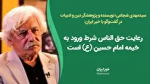 مصاحبه با استاد سیدمهدی شجاعی