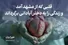 قلبی که از مشهد آمد و زندگی را به دختر آبادانی برگرداند