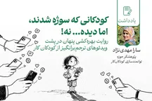 بهره‌کشی پنهان در پشت ویدئوهای ترحم‌برانگیز از کودکان کار
