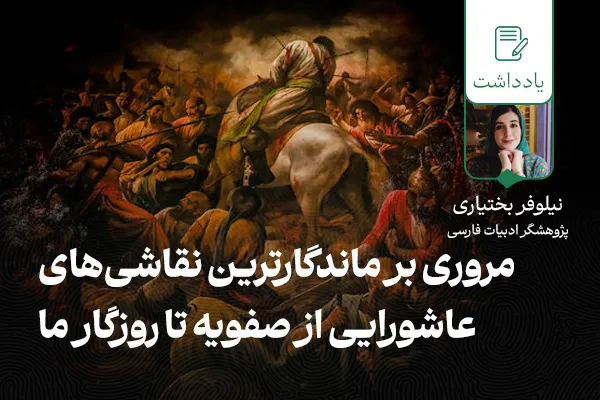 نقاشی عاشورایی
