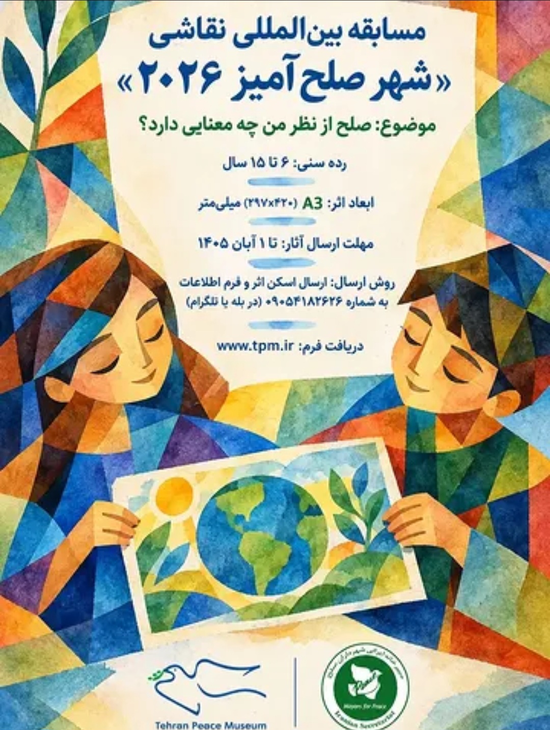 «شهر صلح‌آمیز» ۲۰۲۶ در نقاشی کودکان