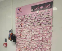 روایتی از «دیوار مهربانی» در اورژانس بیمارستان کوثر شیراز