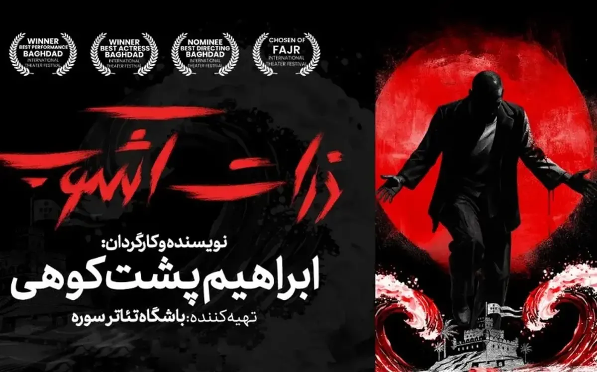 «ذرات آشوب»؛ روایت ایستادگی در خلیج فارس روی صحنهٔ تئاتر شهر