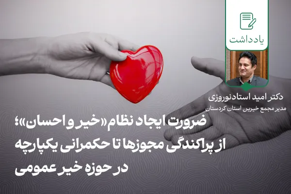 سازمان خیر و احسان