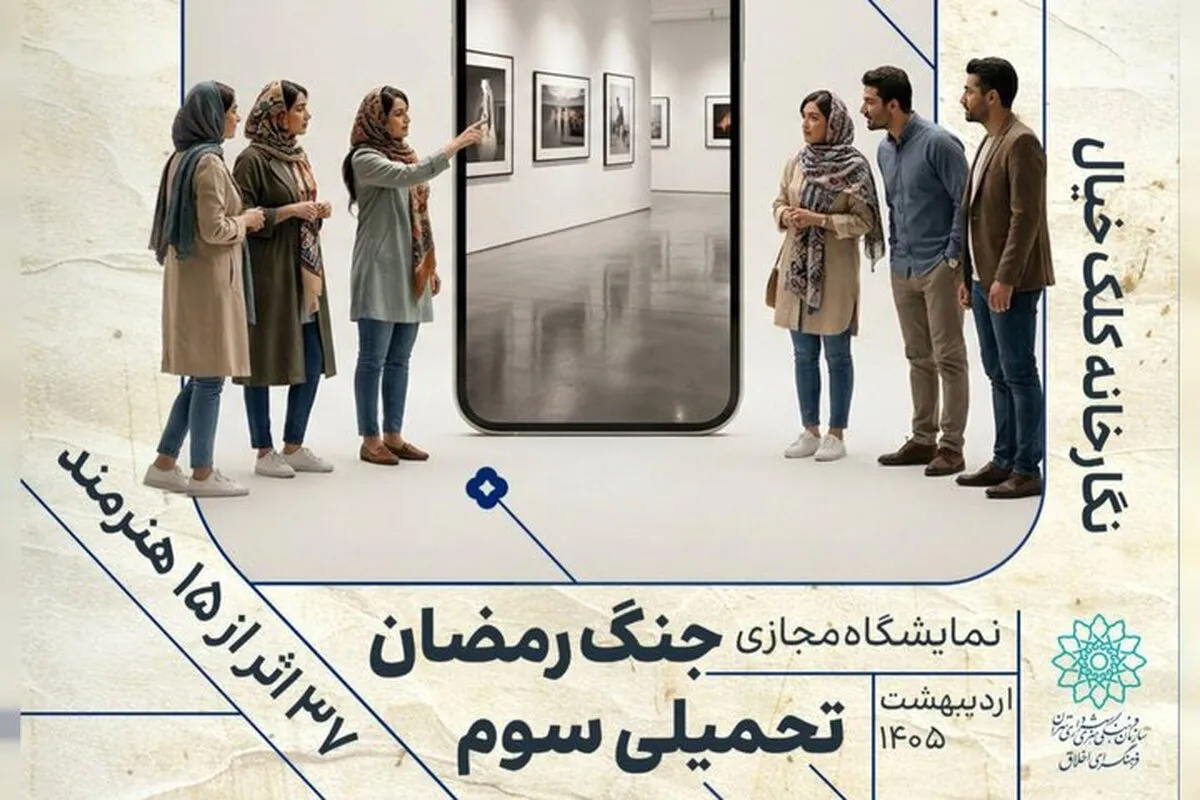 «این پرچم بر زمین نمی‌افتد» افتتاح شد