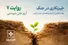 صف شیرین